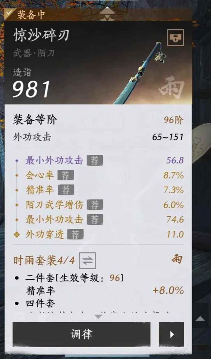 燕云十六声裂石威100版本词条怎么选4