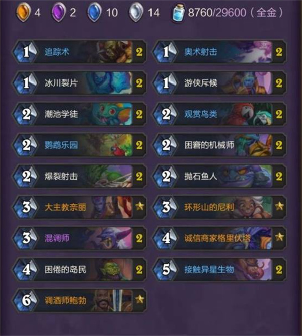 炉石传说茶壶牧卡组构筑攻略2