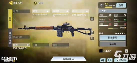 《使命召唤手游》SvD如何获取8