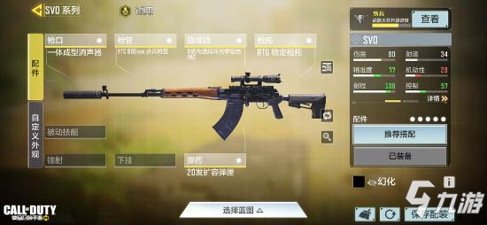 《使命召唤手游》SvD如何获取10