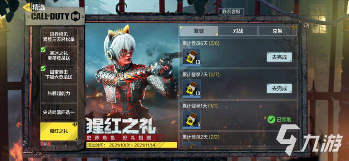 使命召唤手游chopper伏特花园怎么获得2