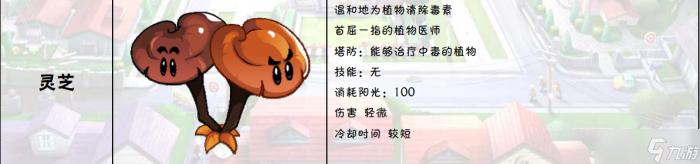 植物大战僵尸2ONLINE特有植物图鉴大全6