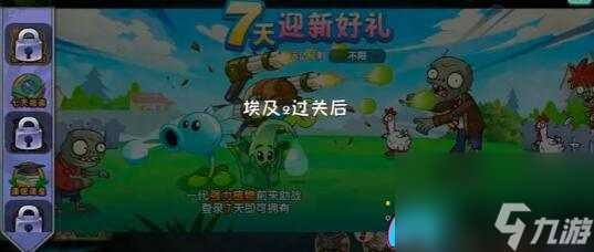 植物大战僵尸2超值商店怎么购物好3