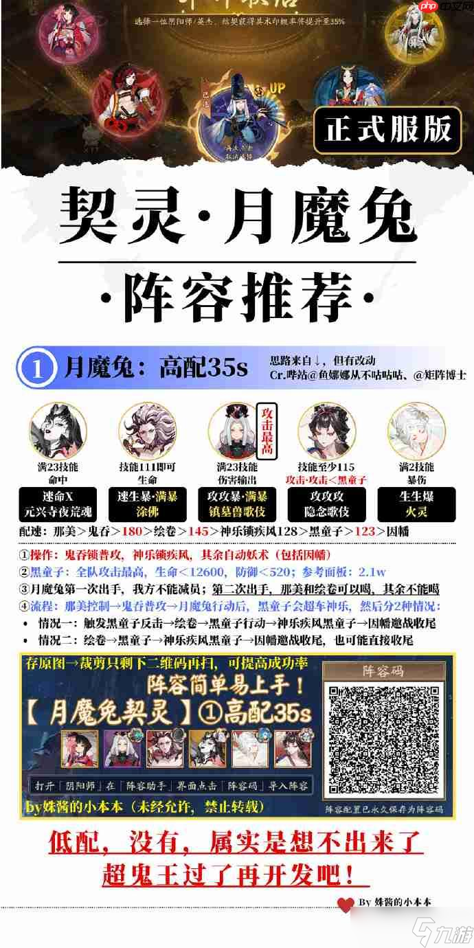 阴阳师月魔兔阵容怎么搭配2