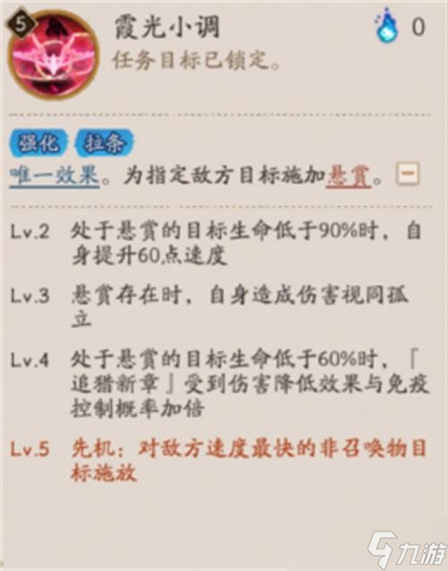 阴阳师妖刀姬绯夜猎刃技能详解3