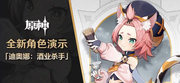 原神迪奥娜技能是什么1