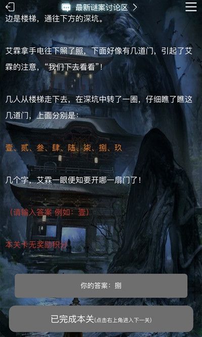 犯罪大师苗疆探险谜题怎么通关5