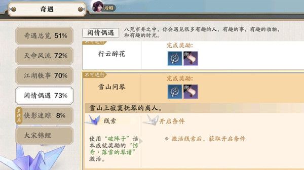 天涯明月刀手游行云醉花奇遇怎么做2