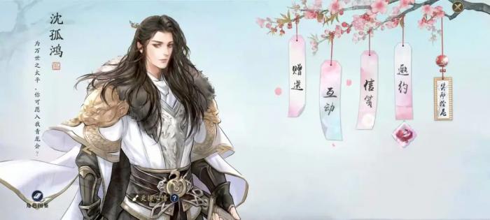 天涯明月刀手游沈孤鸿好感度怎么提升1