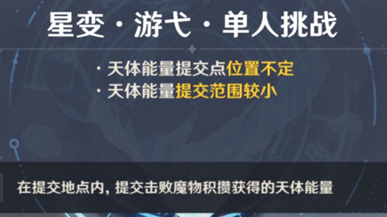 原神命定之星任务怎么玩2