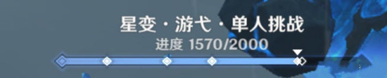 原神命定之星任务怎么玩5