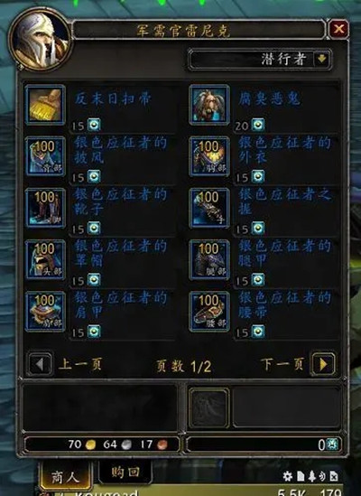 魔兽世界9.0前夕事件军需官位置在哪2