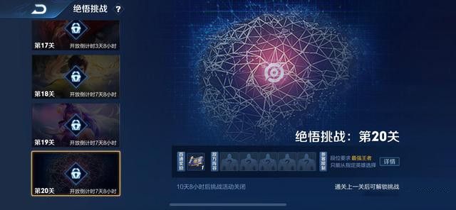 王者荣耀觉悟挑战20关英雄怎么选择1