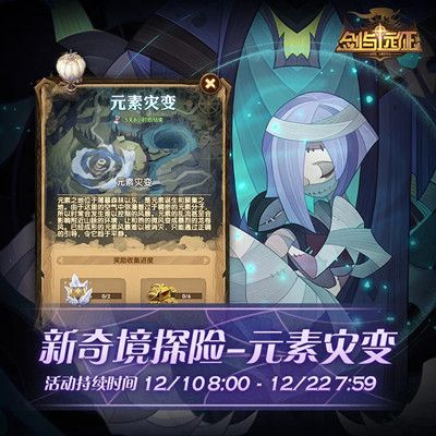 剑与远征元素灾变奇境探险通关路线图文流程攻略[多图]2