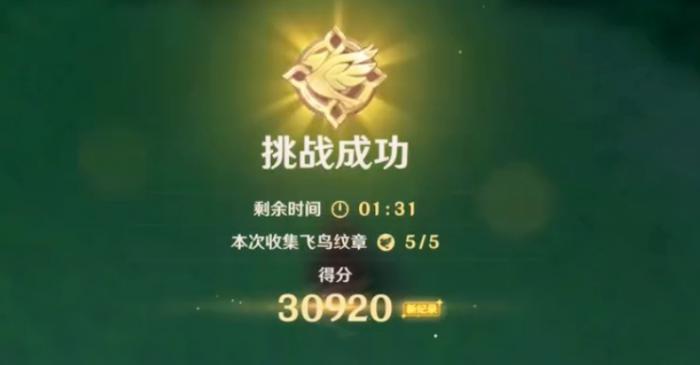 原神飞跃性挑战任务通关攻略6