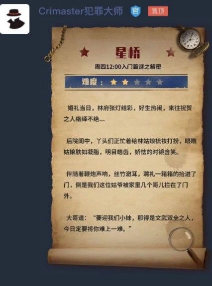 犯罪大师星桥第二关静思伊久阻归期忆别离时闻漏转1
