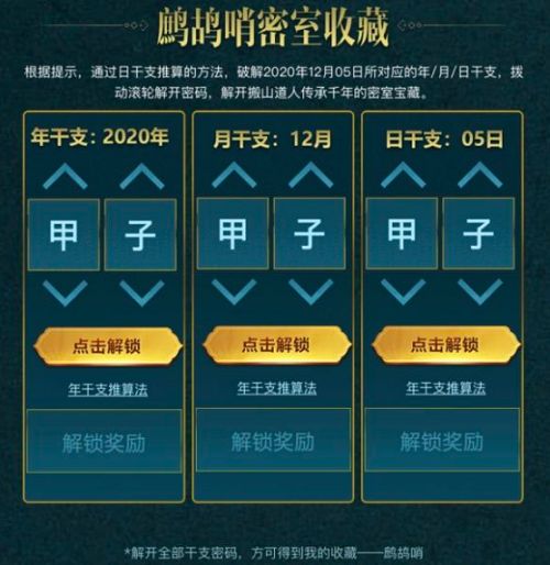 CF鹧鸪哨密室收藏密码怎么解1