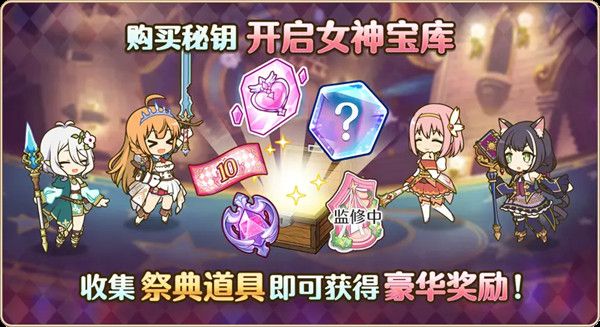 公主连结女神祭怎么玩2