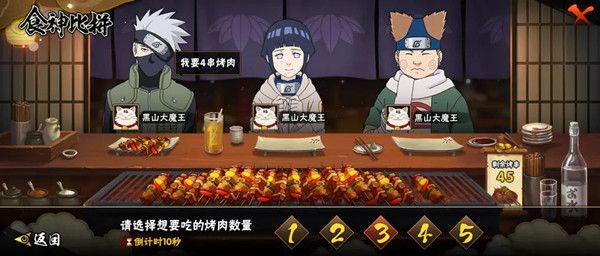 火影忍者手游食神比拼攻略1