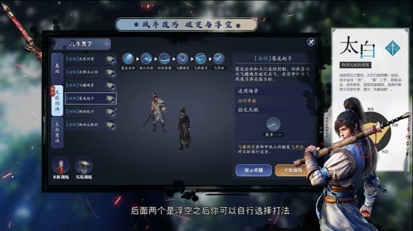 天涯明月刀手游太白论剑连招怎么玩3