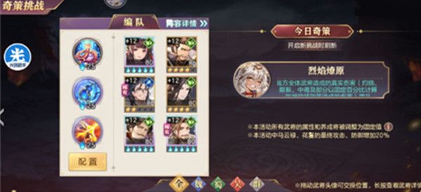 三国志幻想大陆奇策挑战将门虎女攻略2