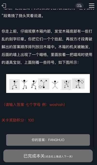 犯罪大师梨园戏梦正确答案一览6