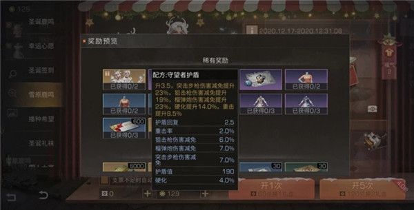 明日之后守望者护盾怎么样1