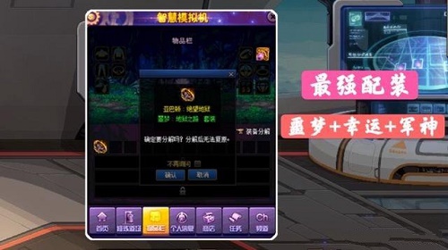 DNF智慧模拟机装备怎么搭配2