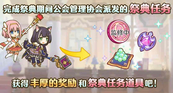 公主连结女神祭活动怎么玩2