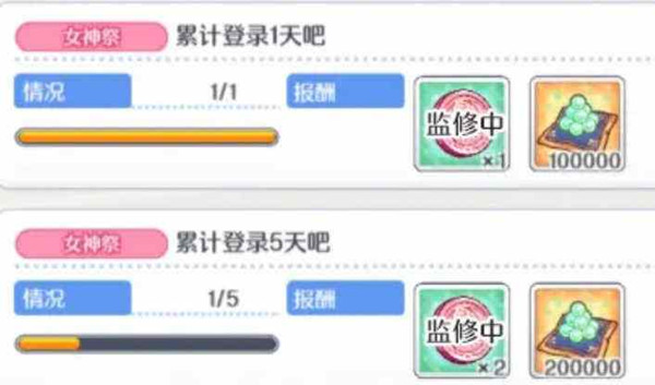 公主连结女神祭活动怎么玩3
