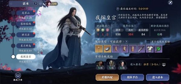 天涯明月刀手游夜探皇宫通关攻略1