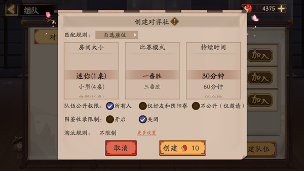 阴阳师对弈社系统规则是什么2