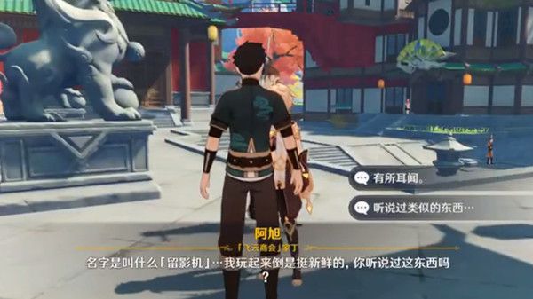 原神暂留此影任务攻略1