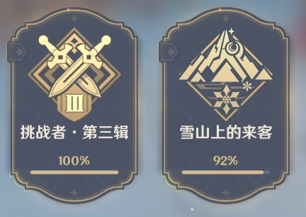 原神龙脊雪山100%探索度达成攻略2