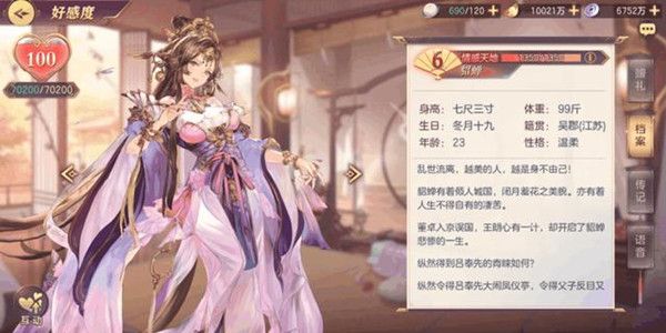 三国志幻想大陆貂蝉出游攻略2