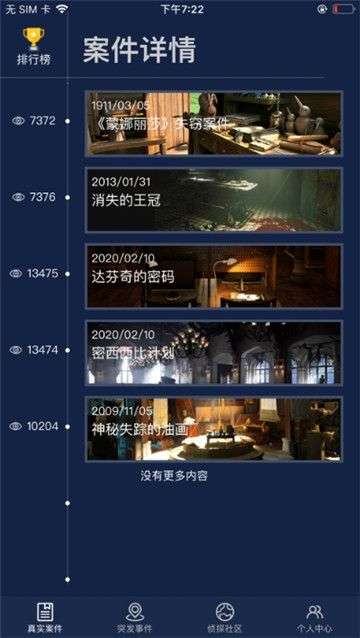 犯罪大师栅栏柱形密码怎么解开1