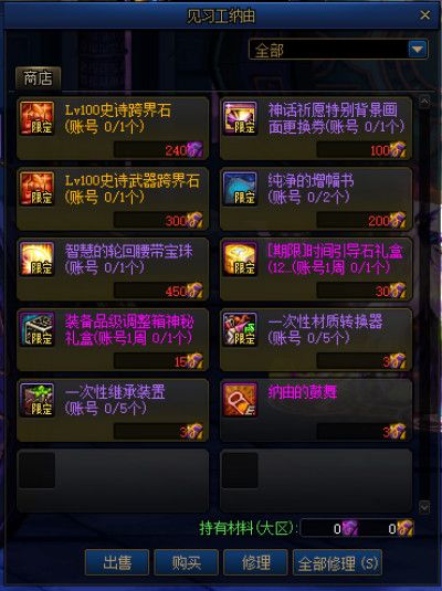 DNF史诗之路禁忌在哪里打6