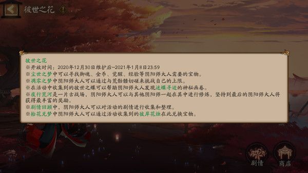 阴阳师彼世之花怎么玩2