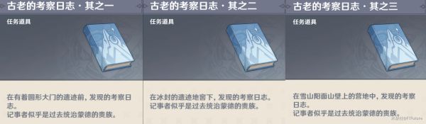 原神覆雪之国前往阳面的营地寻找日志怎么做1