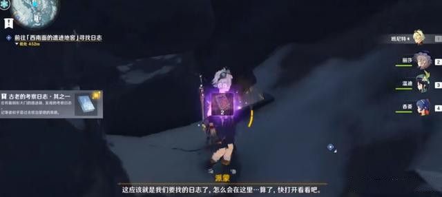 原神覆雪之国前往阳面的营地寻找日志怎么做8