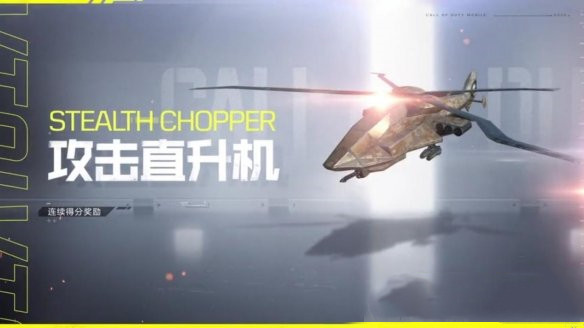 使命召唤手游飞机技能怎么更换5