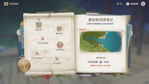 原神1月8号秘宝迷踪任务怎么做2