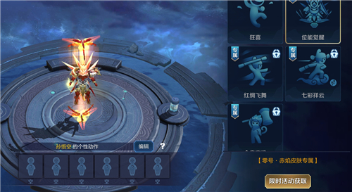 王者荣耀零号赤焰位能觉醒动作领取说明3