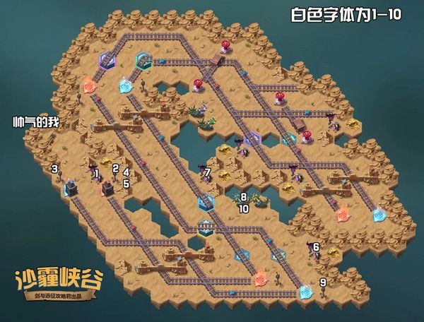 剑与远征沙霾峡谷最佳通关路线攻略[多图]2