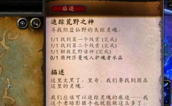 魔兽世界追踪荒野之神任务攻略1