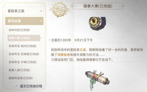 天谕手游猜拳大赛任务流程攻略6