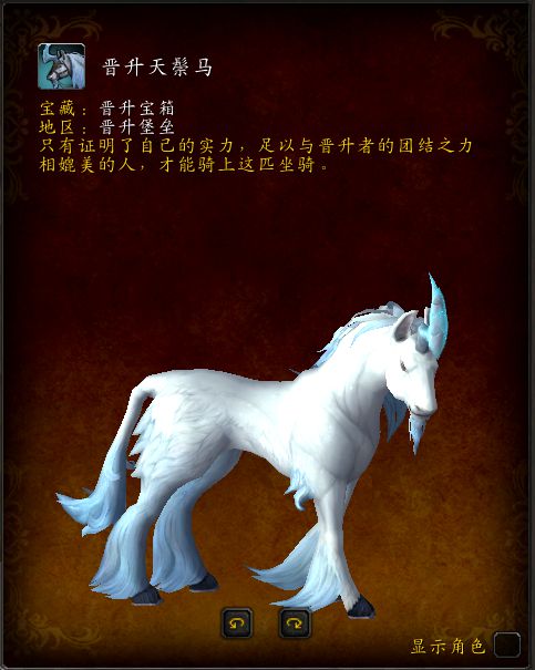 魔兽世界9.0晋升堡垒银风翼狮/晋升天鬃马/日舞者/谦逊灵豹坐骑获取攻略[多图]5