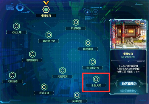 DNF永恒大陆进入方法说明1