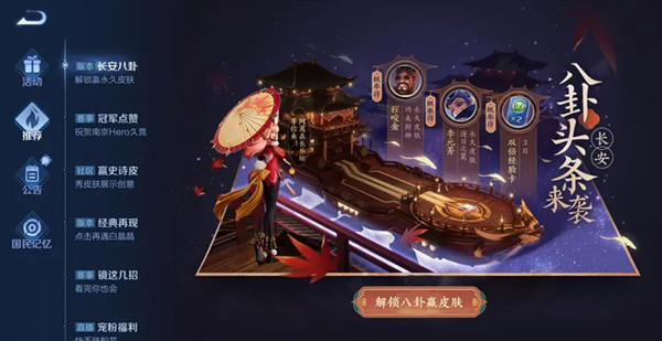 王者荣耀长安异闻录活动线索位置在哪1