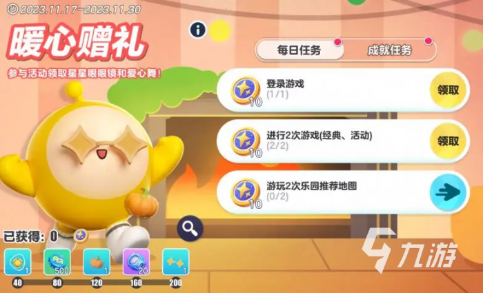 蛋仔派对感恩节活动预览5